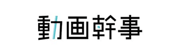 動画幹事
